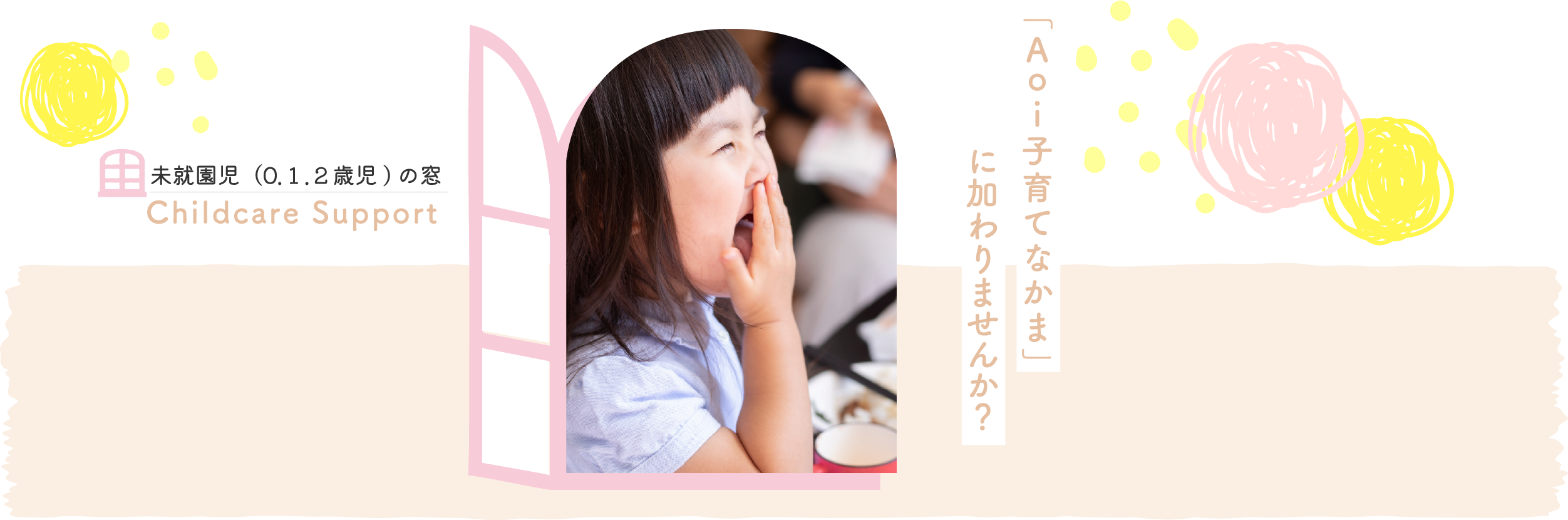 Aoi子育てなかま会員登録