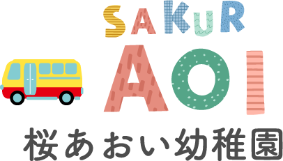 桜あおい幼稚園バスルート詳細へのリンク